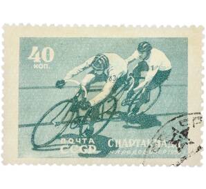 Почтовая марка 40 копеек 1956 года «Спартакиада народов СССР — Велосипедный спорт» — Фото №1