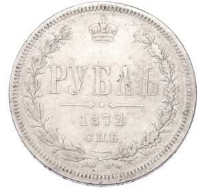 1 рубль 1872 года СПБ НI — Фото №1