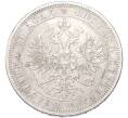 Монета 1 рубль 1872 года СПБ НI (Артикул: M1-68743) — Фото №2