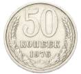 Монета 50 копеек 1976 года (Артикул: M1-68745) — Фото №1