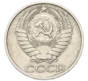50 копеек 1976 года — Фото №2