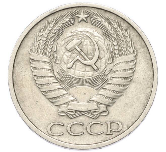 Монета 50 копеек 1976 года (Артикул: M1-68745) — Фото №2