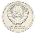 Монета 20 копеек 1972 года (Артикул: M1-68747) — Фото №2