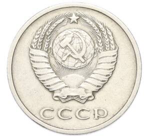 20 копеек 1972 года — Фото №2
