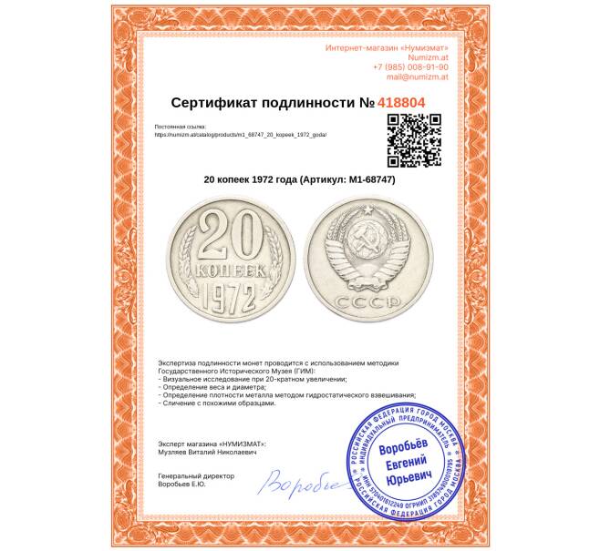 Монета 20 копеек 1972 года (Артикул: M1-68747)