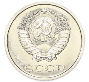 20 копеек 1973 года — Фото №2