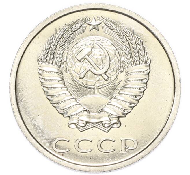 Монета 20 копеек 1973 года (Артикул: M1-68748) — Фото №2