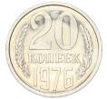 Монета 20 копеек 1976 года (Артикул: M1-68749) — Фото №1