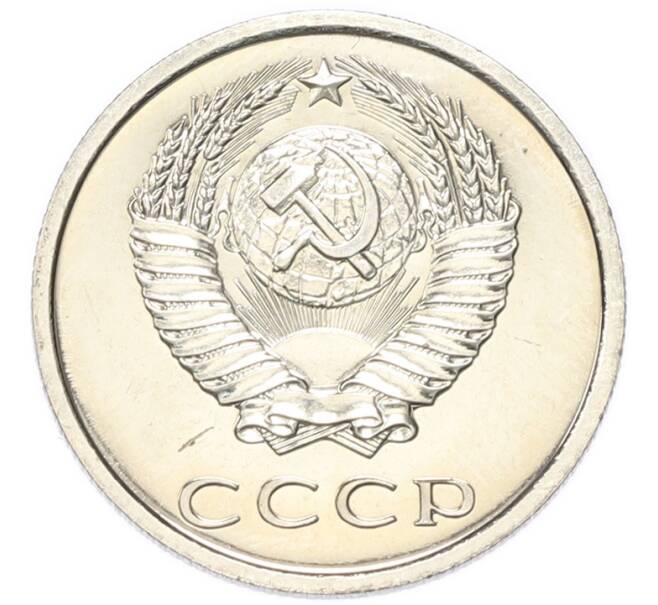 Монета 20 копеек 1976 года (Артикул: M1-68749) — Фото №2