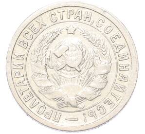 15 копеек 1934 года — Фото №2