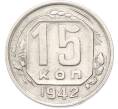 Монета 15 копеек 1942 года (Артикул: M1-68752) — Фото №1