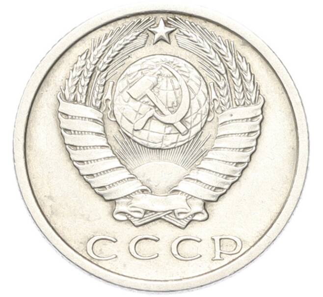 Монета 15 копеек 1969 года (Артикул: M1-68755) — Фото №2