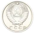 Монета 15 копеек 1970 года (Артикул: M1-68756) — Фото №2