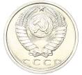 Монета 15 копеек 1971 года (Артикул: M1-68757) — Фото №2