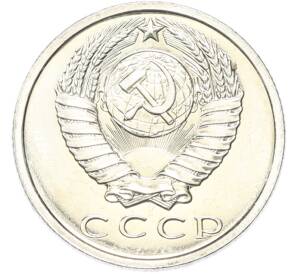 15 копеек 1971 года — Фото №2
