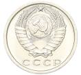Монета 15 копеек 1972 года (Артикул: M1-68758) — Фото №2