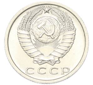 15 копеек 1972 года — Фото №2
