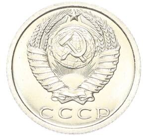 15 копеек 1973 года — Фото №2
