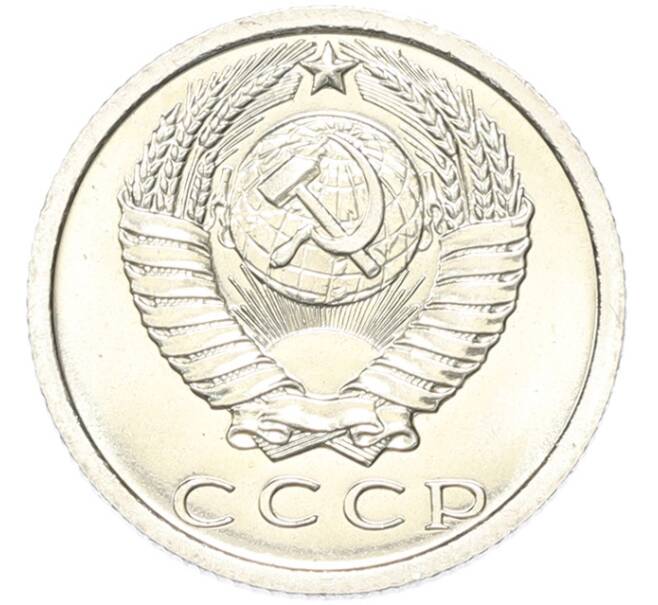 Монета 15 копеек 1973 года (Артикул: M1-68759) — Фото №2