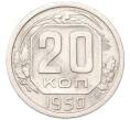Монета 20 копеек 1950 года (Артикул: M1-68762) — Фото №1