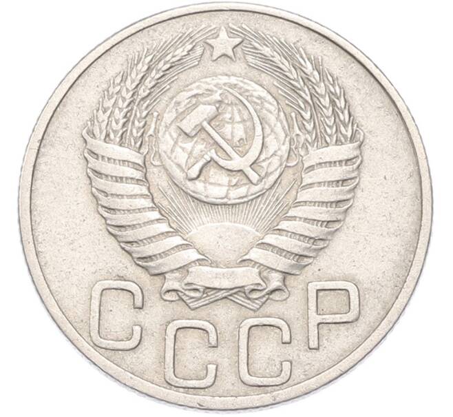 Монета 20 копеек 1950 года (Артикул: M1-68762) — Фото №2