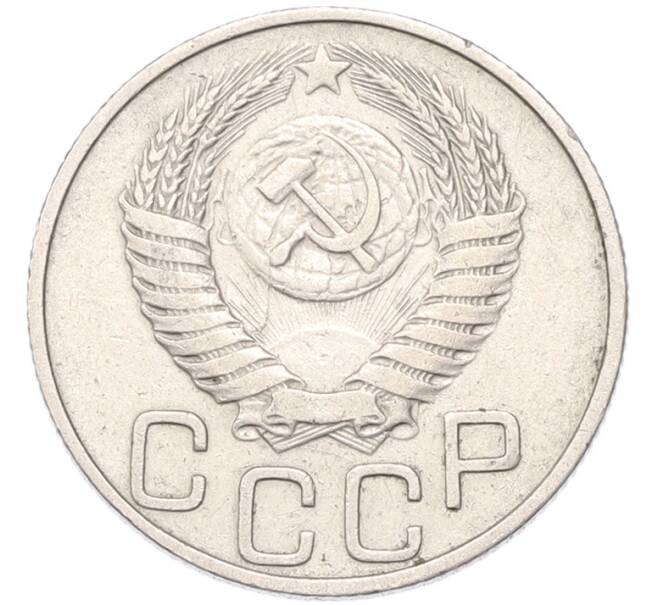 Монета 20 копеек 1950 года (Артикул: M1-68763) — Фото №2