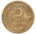 Монета 5 копеек 1930 года (Артикул: M1-68764) — Фото №1