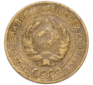 5 копеек 1930 года — Фото №2