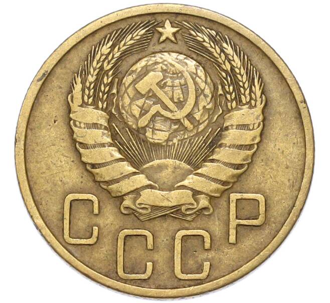Монета 5 копеек 1946 года (Артикул: M1-68766) — Фото №2