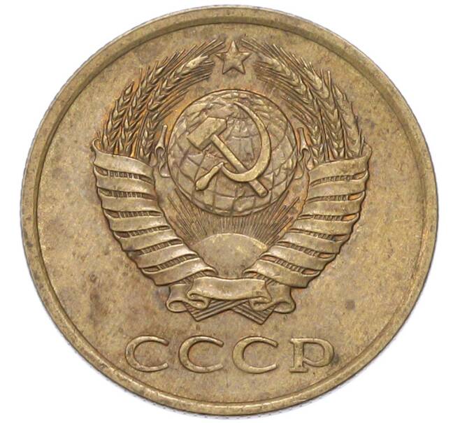 Монета 3 копейки 1990 года (Артикул: M1-68770) — Фото №2