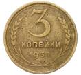 Монета 3 копейки 1932 года (Артикул: M1-68772) — Фото №1
