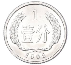 1 фэнь 2005 года Китай — Фото №1