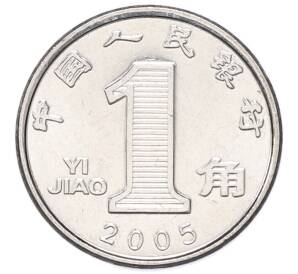 1 цзяо 2005 года Китай — Фото №1