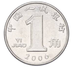 1 цзяо 2006 года Китай — Фото №1