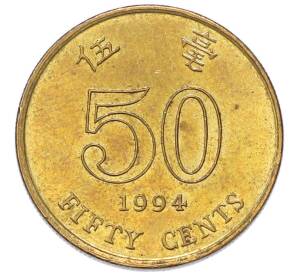 50 центов 1994 года Гонконг — Фото №1