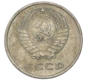 20 копеек 1961 года — Фото №2