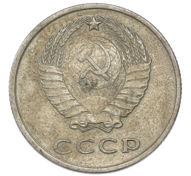 Монета 20 копеек 1961 года (Артикул: M1-68773) — Фото №2