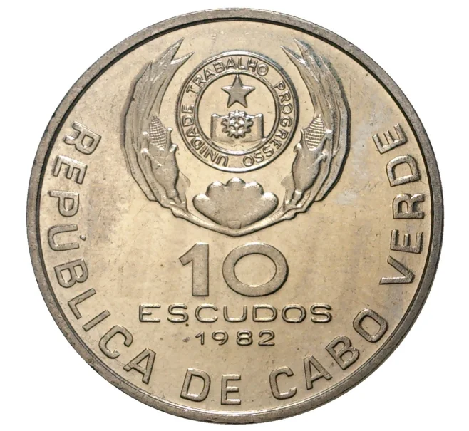 Монета 10 эскудо 1982 года Кабо-Верде (Артикул M2-37515)