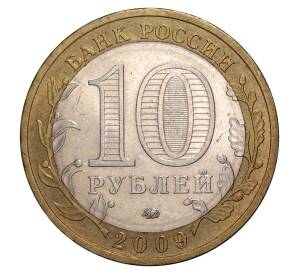 10 рублей 2009 года ММД Республика Калмыкия — Фото №2