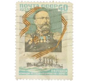 Почтовая марка 40 копеек 1958 года «Командир крейсера Варяг В. Ф. Руднев — Портрет и крейсер» — Фото №1