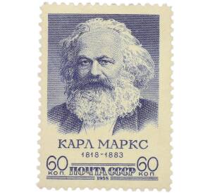 Почтовая марка 60 копеек 1958 года «Карл Маркс — Портрет» — Фото №1