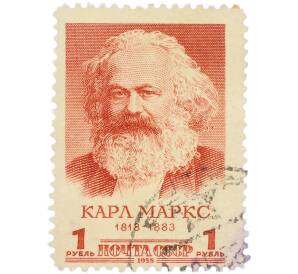 Почтовая марка 1 рубль 1958 года «Карл Маркс — Портрет» — Фото №1