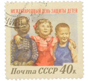 Почтовая марка 40 копеек 1958 года «Международный день защиты детей — Дети разных рас» — Фото №1