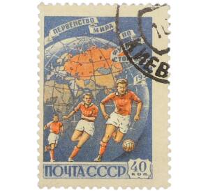Почтовая марка 40 копеек 1958 года «Первенство мира по футболу в Стокгольме» — Фото №1