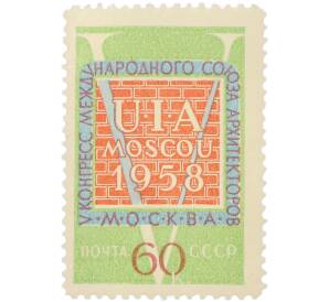 Почтовая марка 60 копеек 1958 года «V конгресс Международного союза архитекторов в Москве» — Фото №1