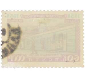 Почтовая марка 60 копеек 1958 года «100 лет русской почтовой марки — Почтовый вагон» — Фото №2