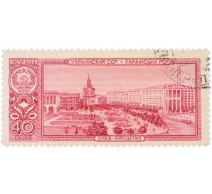 Почтовая марка 40 копеек 1958 года «Столицы союзных республик — Киев. Крещатик» — Фото №1