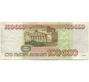 100000 рублей 1995 года