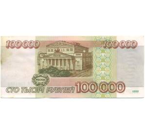 100000 рублей 1995 года
