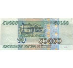 50000 рублей 1995 года